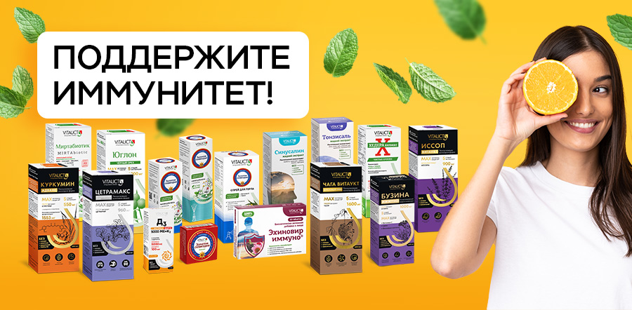 Все для иммунитета