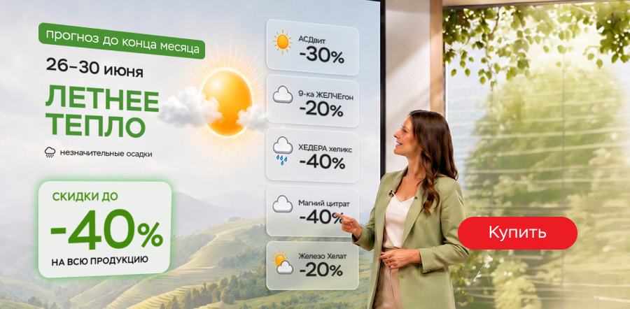 Летние скидки до 40%