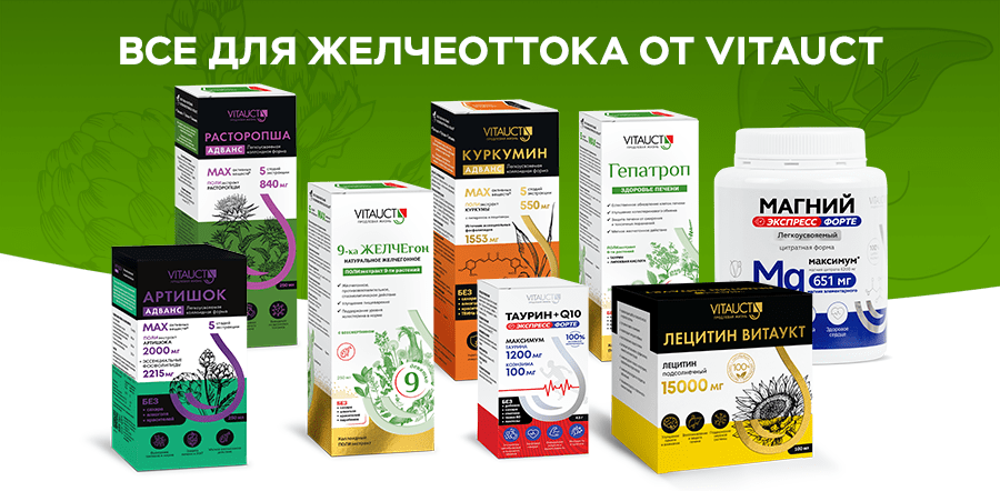 Все для желчеоттока Все для желчеоттока