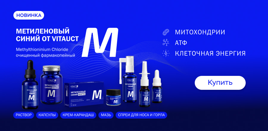 Метиленовый синий