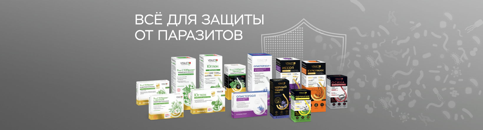 Все от паразитов Все от паразитов