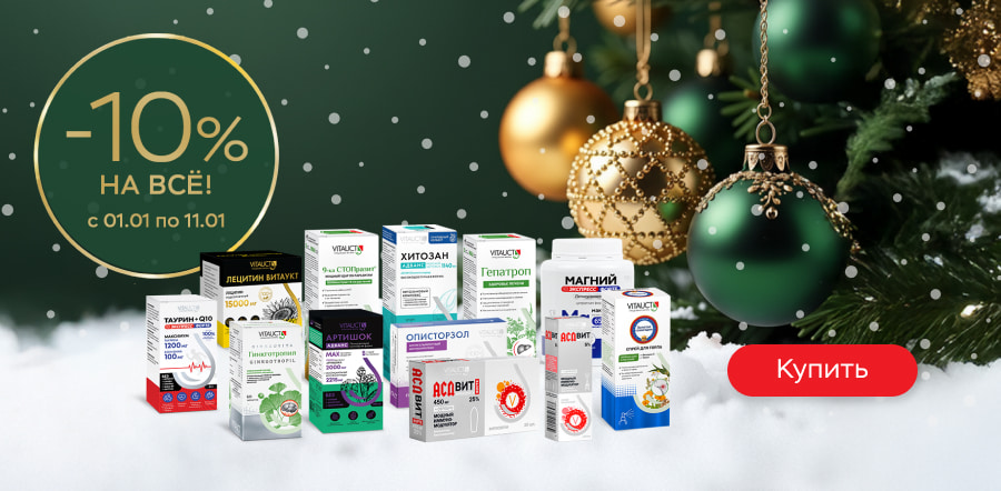 Новогодняя скидка −10% на всё!