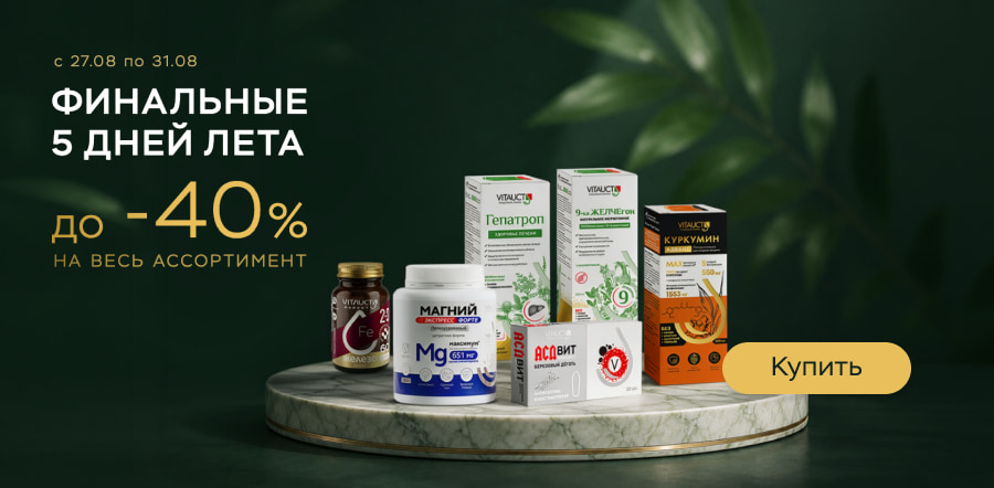 ФИНАЛЬНЫЕ 5 ДНЕЙ ЛЕТА — СКИДКИ ДО 40%