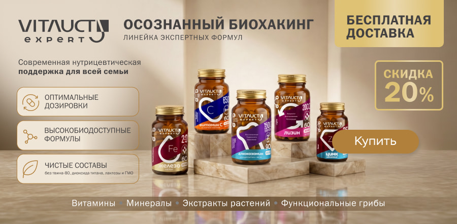 VITAUCT EXPERT -20% весь август