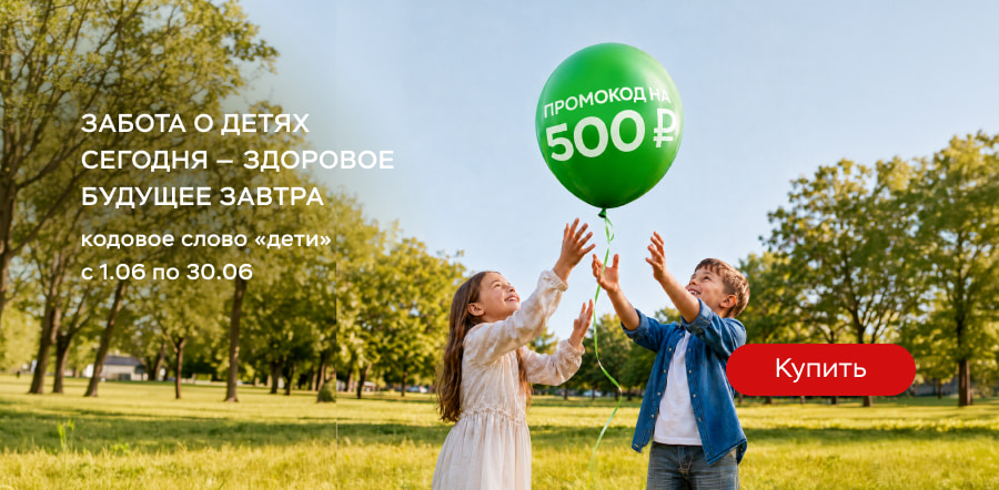 Промокод на июнь