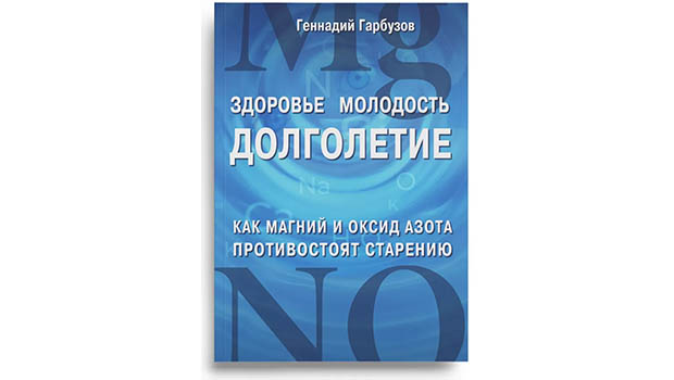 ЗДОРОВЬЕ, МОЛОДОСТЬ, ДОЛГОЛЕТИЕ