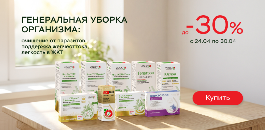 Генеральная уборка организма