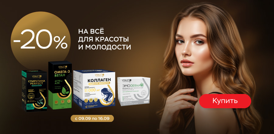 Неделя красоты с VITAUCT