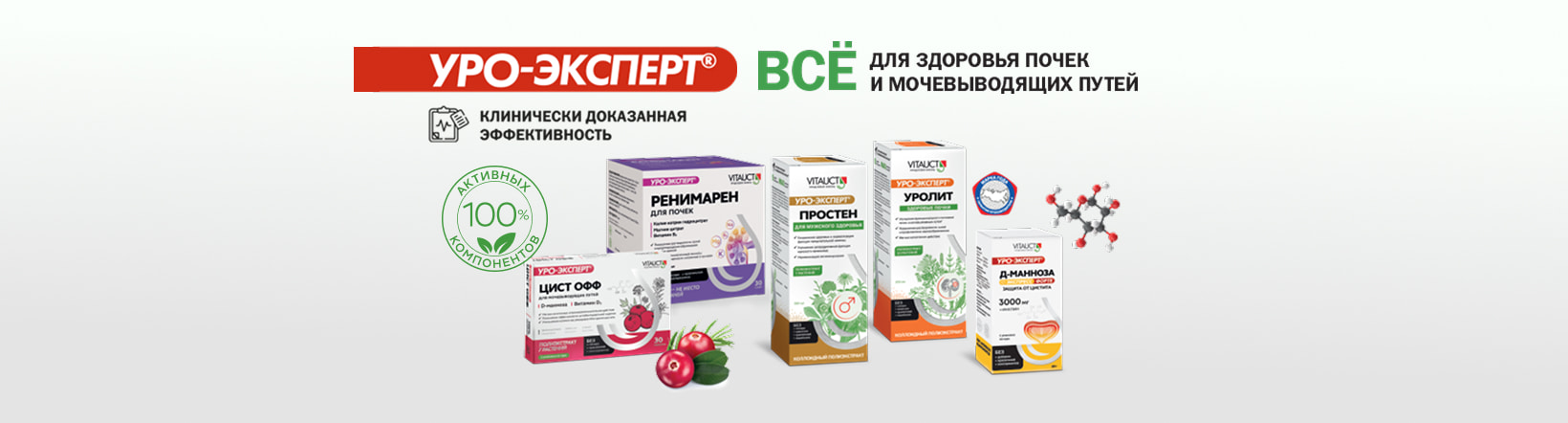Линейка Уро-Эксперт Линейка Уро-Эксперт