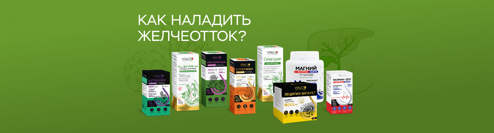 Все для желчеоттока