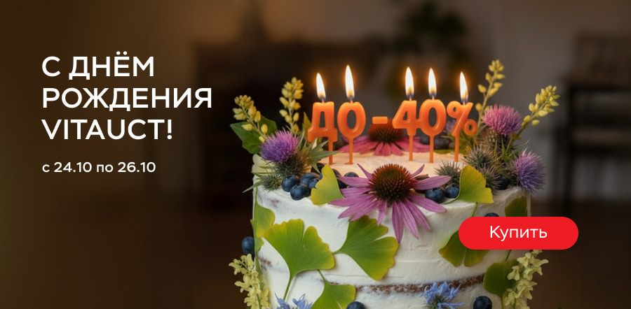 Юбилейные скидки Юбилейные скидки