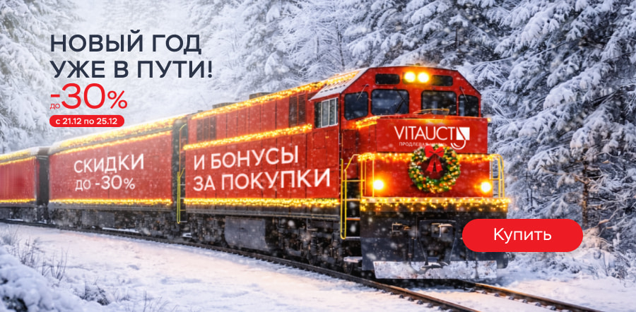 Предновогодние скидки 