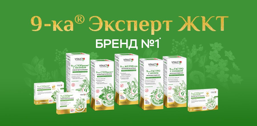 9-ка Эксперт ЖКТ