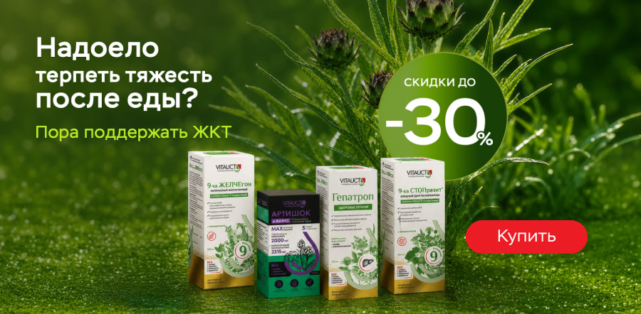 Неделя здорового пищеварения в VITAUCT