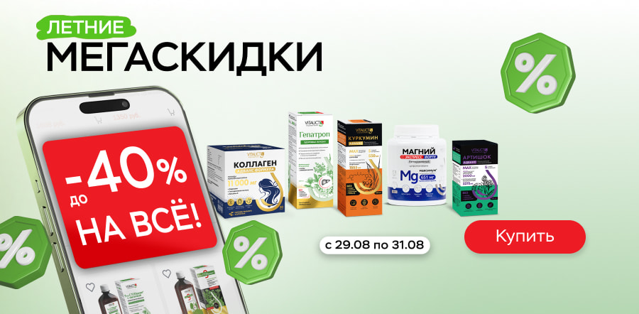 Финальные летние скидки Финальные летние скидки