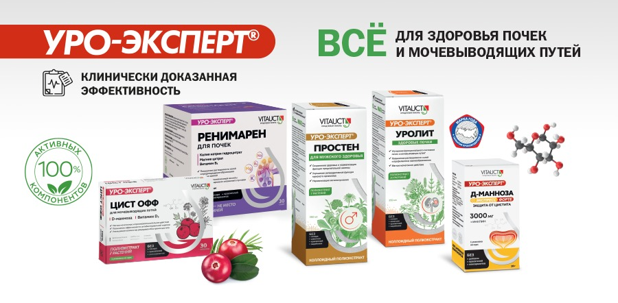 Линейка Уро-Эксперт Линейка Уро-Эксперт
