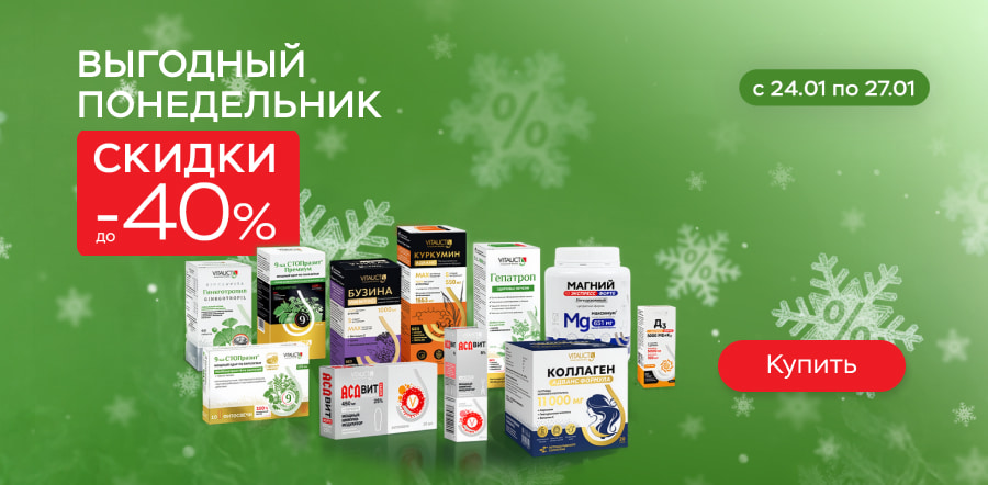 Январская перезагрузка — скидки до −40%