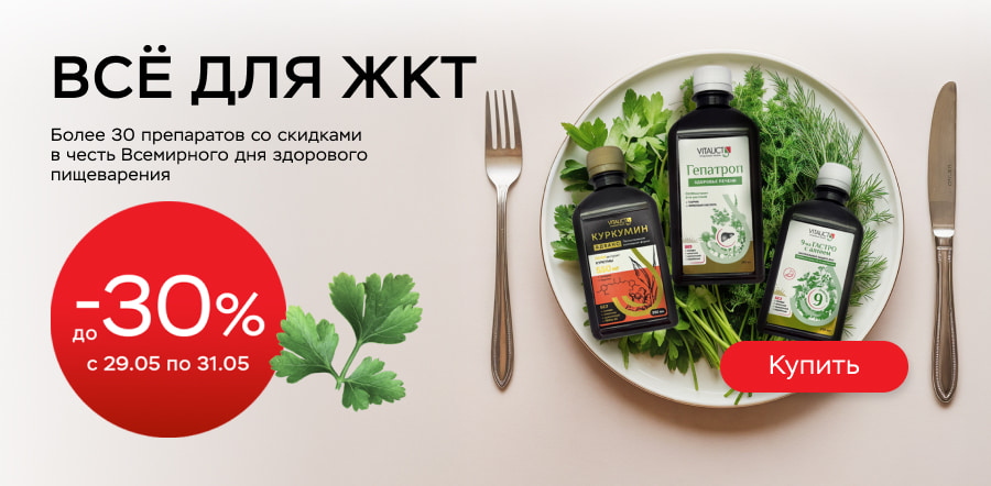 29 мая — Всемирный день здорового пищеварения! 29 мая — Всемирный день здорового пищеварения!