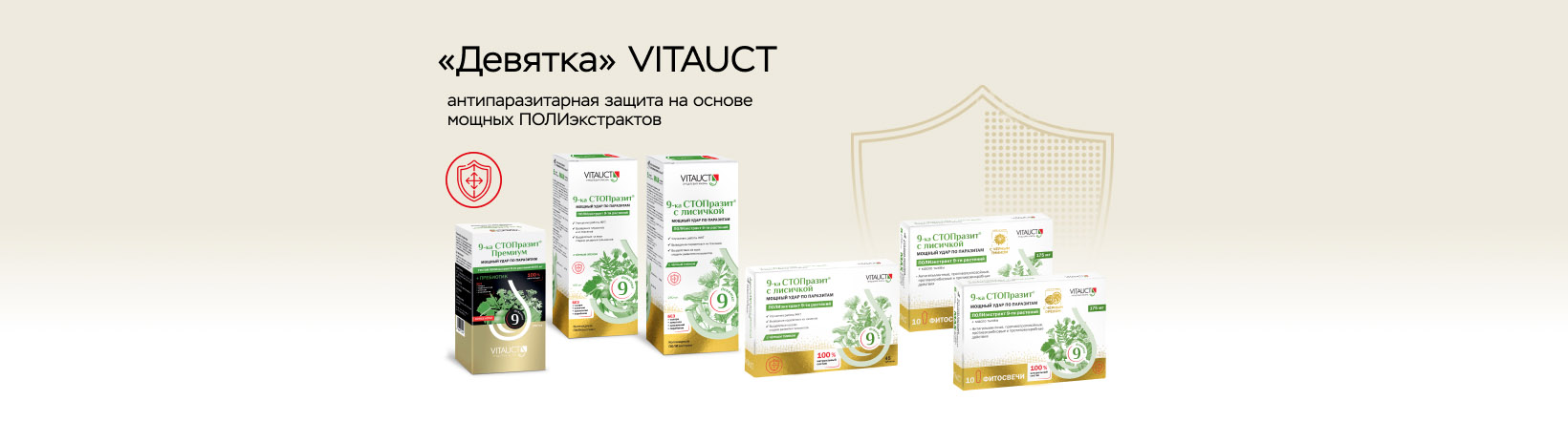 9-ка СТОПразит