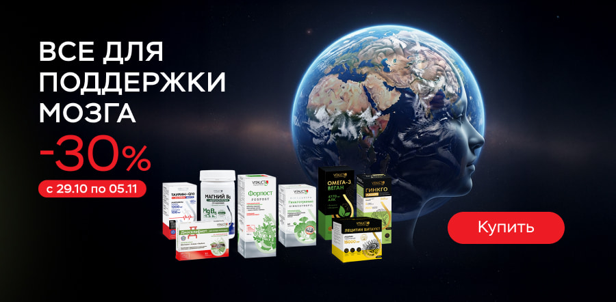 Неделя заботы о мозге — скидка 30% Неделя заботы о мозге — скидка 30%