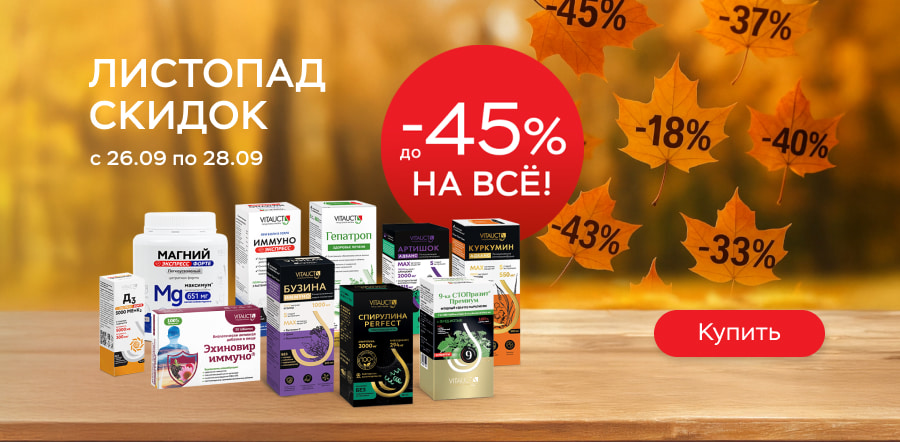 Листопад скидок