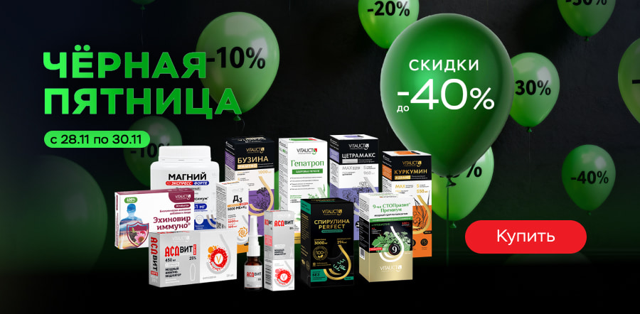 Чёрная пятница с VITAUCT