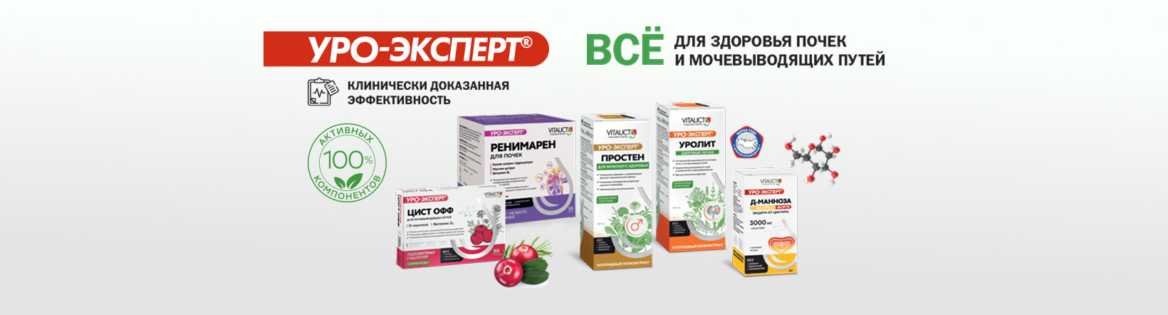 Линейка Уро-Эксперт