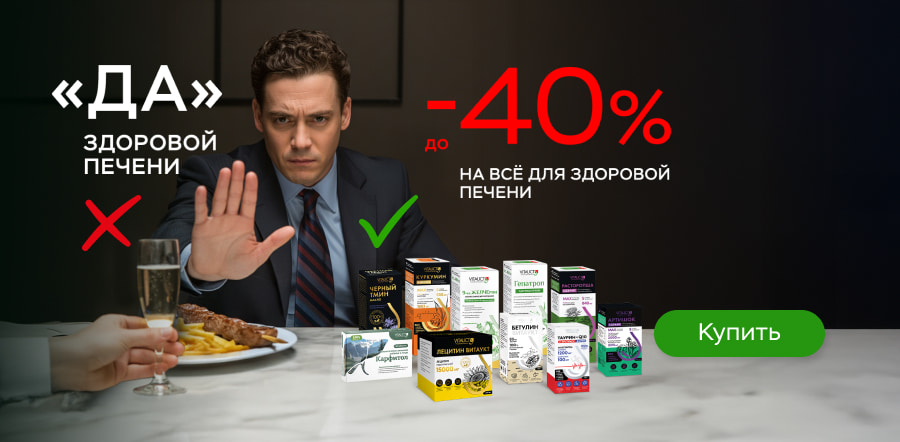 Всё для печени