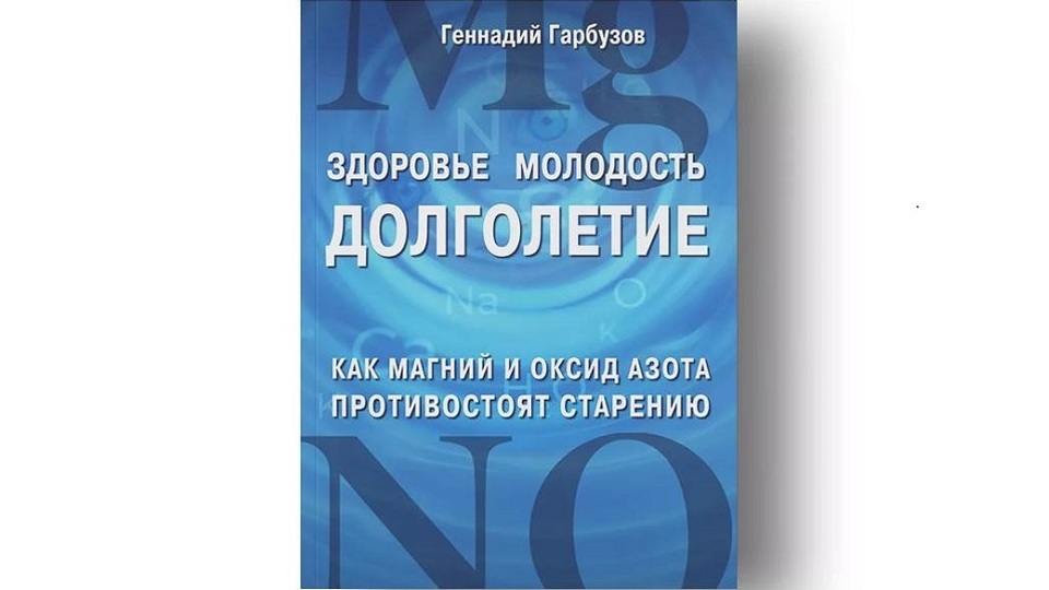 ЗДОРОВЬЕ, МОЛОДОСТЬ, ДОЛГОЛЕТИЕ