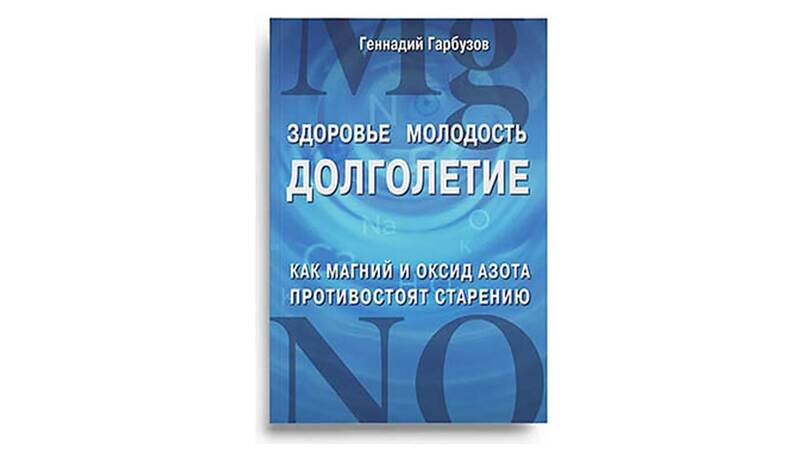 ЗДОРОВЬЕ, МОЛОДОСТЬ, ДОЛГОЛЕТИЕ
